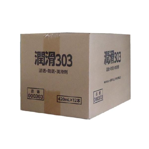 イチネンケミカルズ　潤滑303スプレー　420ｍｌ　12本入　NX303　浸透・防錆・潤滑剤　小箱１...