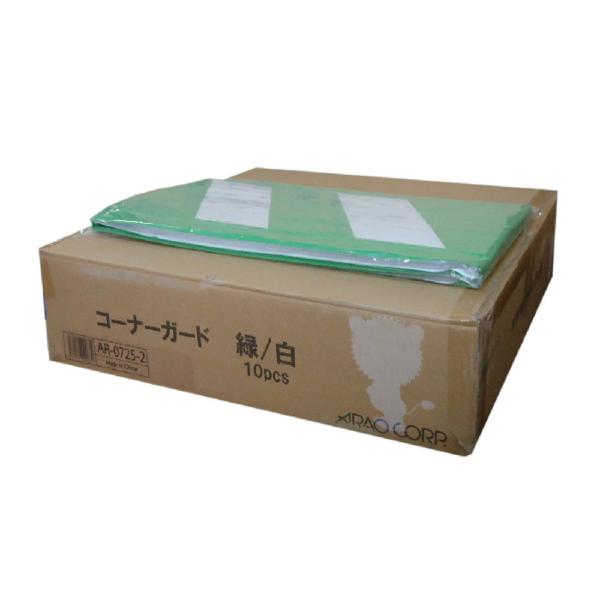 アラオ　コーナーガード　反射タイプ　緑白　幅270ｍｍｘ長さ2000ｍｍ （10枚入） 【送料無料※...