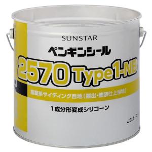 サンスター　2570　Ｔype１-NB 　4L×２缶　ペンギンシール２５７０  SUNSTAR　１液型変成シリコン　ノンブリードタイ　【代引き不可】｜const