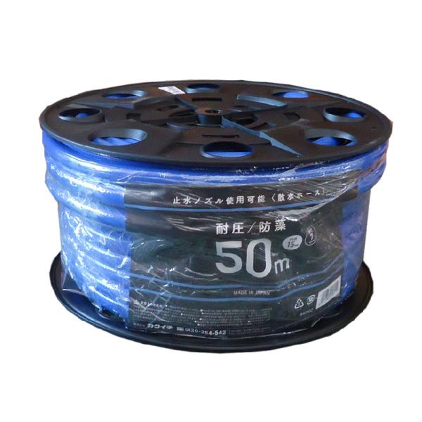 カクイチ　散水用耐圧防藻ホース　15ｍｍ×50ｍ　散水ホース　糸入りホース　不透明　外側：青　内側：...