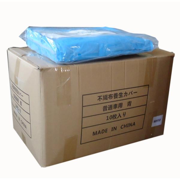 不織布自動車カバー  普通車用 青 10枚 1箱　3.6ｍx6.5ｍ 繰り返し使用可能　不織布自動車...