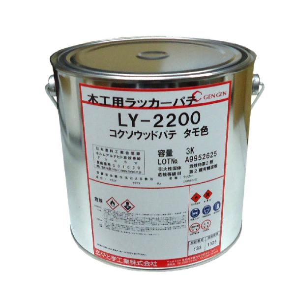 玄々化学　コクソウッドパテ　LY-2200　タモ色　3ｋｇ