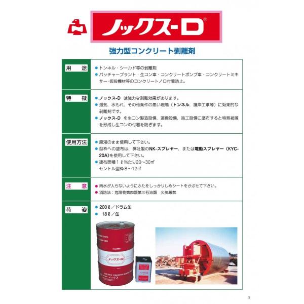 ノックス-D　18L　【代引き不可】　【送料無料※北海道、沖縄、離島除く】