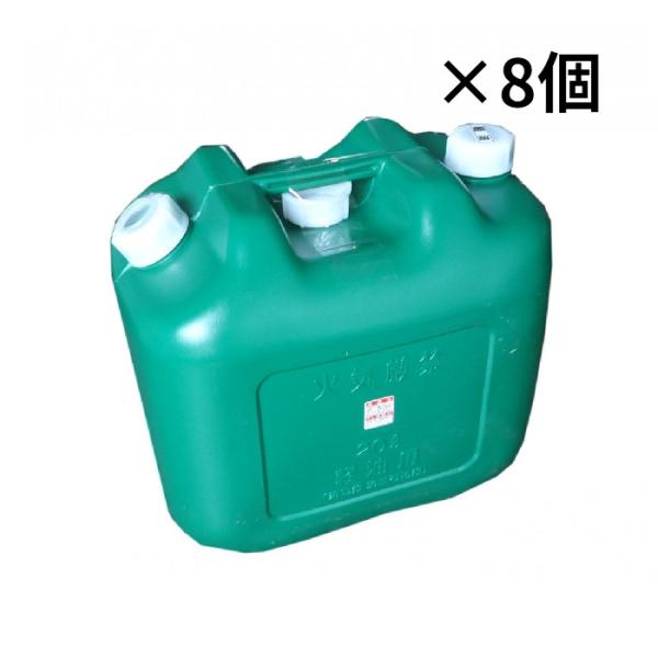 北陸土井工業　軽油缶　緑　ノズル付　20L ×8個　ワイド缶【代引き不可】【送料無料　※北海道、沖縄...
