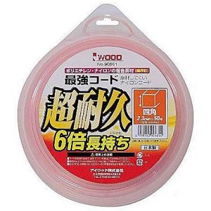 アイウッド　刈払機用取替ナイロンコード　最強コード　90561　2.3mm角（対角3.2mm)×50...