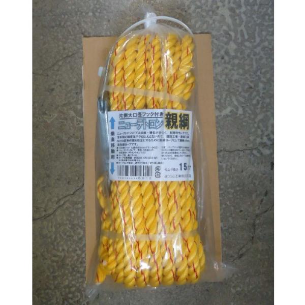 ニューテトロン親綱（垂直用）片側大口径フック付 16mmΦX15m NEW-TETORON-1615...