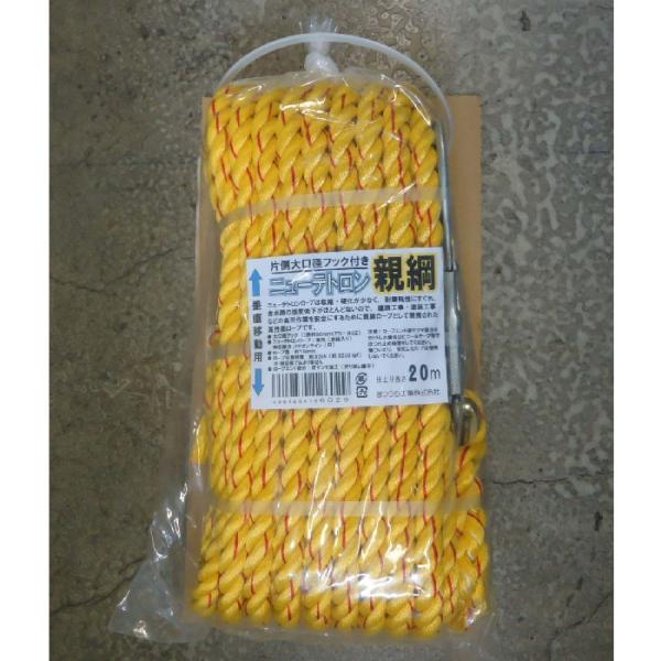 ニューテトロン親綱（垂直用）片側大口径フック付 16mmΦX20m NEW-TETORON-1620...