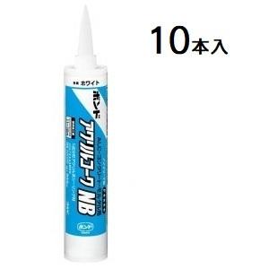 コニシ アクリルコークNB ホワイト 333ml　10本（1箱）　白 　カートリッジ 　コニシボンド...