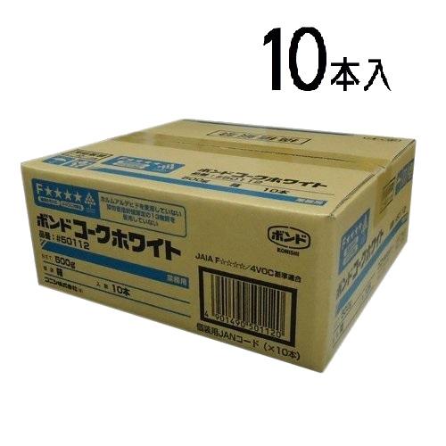 コニシ　ボンドコークホワイト　500ｇ　10本（小箱1箱）