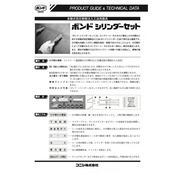 コニシ　シリンダーセット（注射器、BC座金、ゴム）100セット入（1ケース）