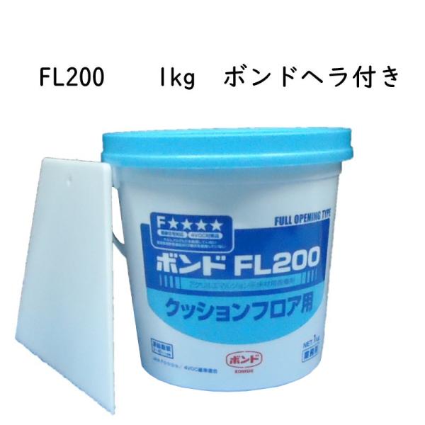 コニシ ボンド FL200 1kg くし目コテ付き　クッションフロア全般、長尺塩ビ系床材、カーペット...