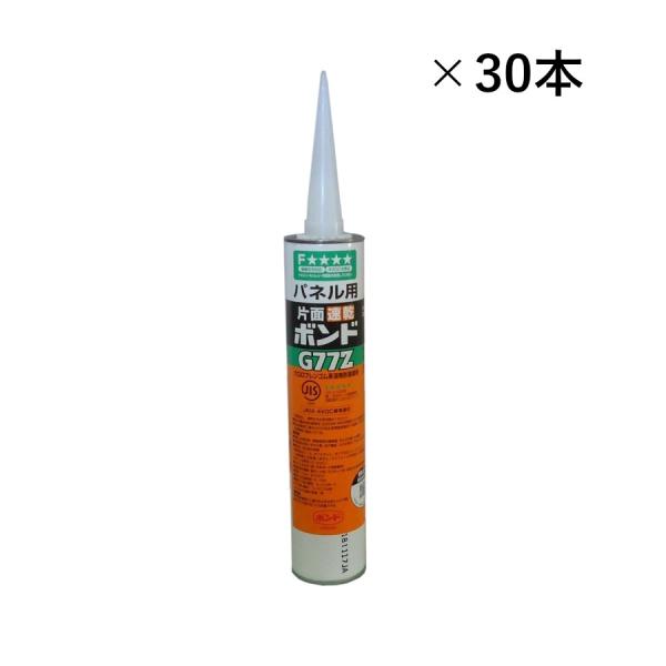 コニシ　G77Z　330ｍｌ　30本入（1箱）【代引き不可】 ボンド　カートリッジ　＃43586　