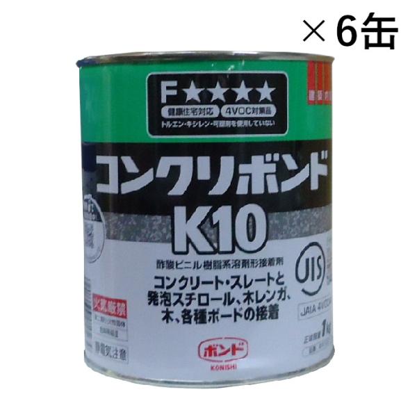 コニシ　ボンド　K10　1kg　6缶入1箱　＃41027　コンクリボンド