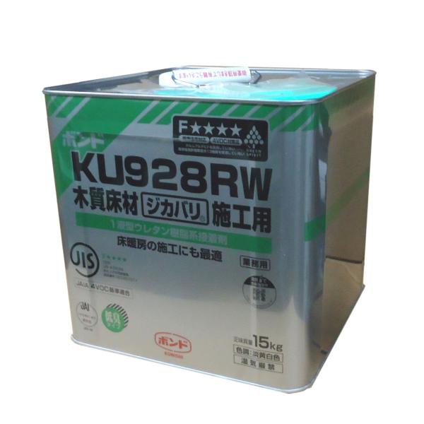 コニシ　KU928RS（夏用）または　KU928RW（冬用）15kg 　★ヘラ付★　ボンド　＃044...
