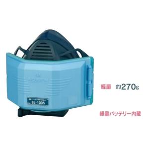 興研 BL-1005-02 電池・充電器付き 電動ファン付き呼吸用保護具 溶接ヒューム濃度防護係数1...