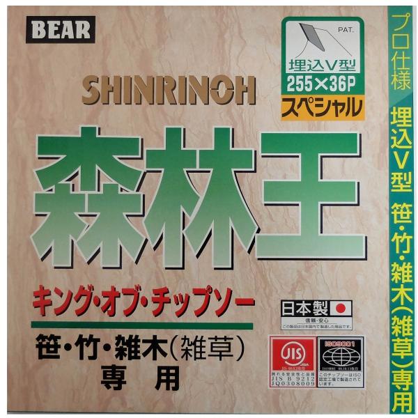 バクマ　森林王 255mm×36Ｐ　草刈チップソー