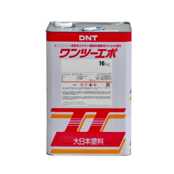 大日本塗料　ワンツーエポ　グレー　16kg 建築用さび止め塗料　一液型変性エポキシ樹脂系 　油性錆止...