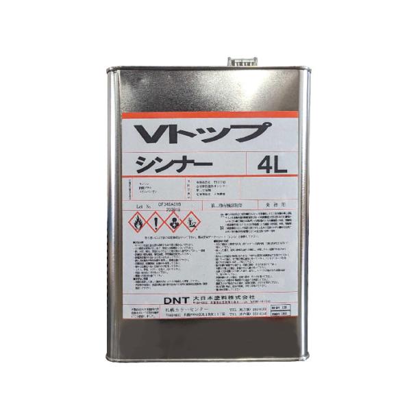 大日本塗料　Vトップシンナー　4L　夏用と冬用有ります　季節に合わせての出荷になります