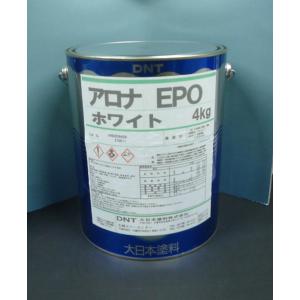 大日本塗料　アロナEPO ホワイト 4kg　アロナエポ　白   (当社にて詰め替えた商品です。出荷証...