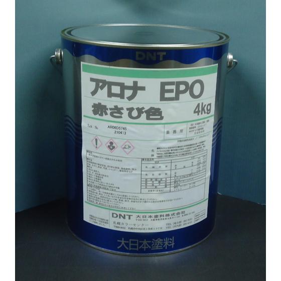 大日本塗料　アロナEPO　赤錆　4kg　アロナエポ   (当社にて詰め替えた商品です。出荷証明書及び...
