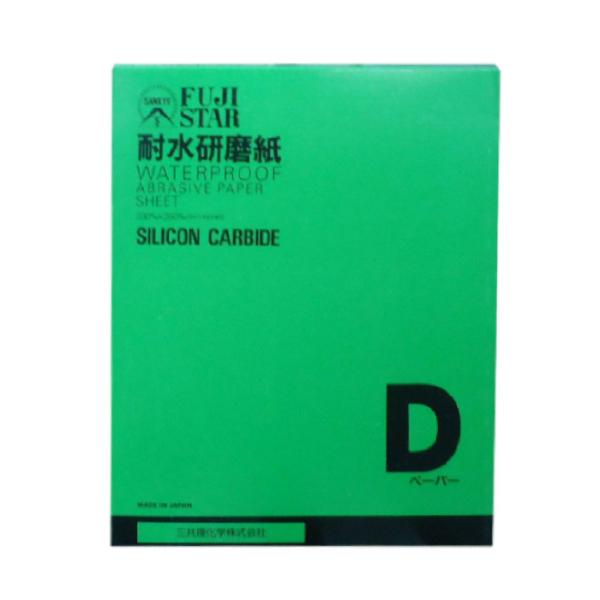 三共理化学　耐水研磨紙　#1500 100枚入り　耐水ペーパー　水研ぎペーパー　1500番