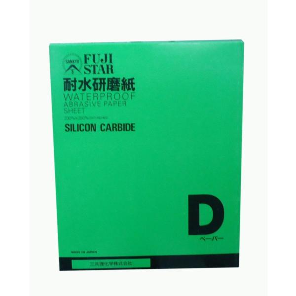 三共理化学　耐水研磨紙　#240　100枚入り　230ｘ280ｍｍ　耐水ペーパー　水研ぎペーパー　2...