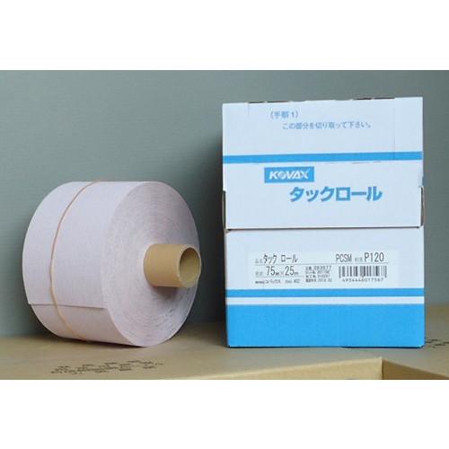 コバックス　タックロール　P120　幅75mmｘ長さ25ｍ　糊付き　75ｍｍｘ25ｍ　75ｘ25 5...