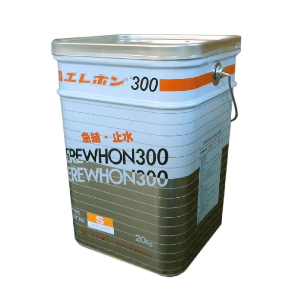エレホン＃300　S　20ｋｇ（5ｋｇ×4袋入）　止水モルタル　【送料無料※北海道、沖縄、離島除く】...