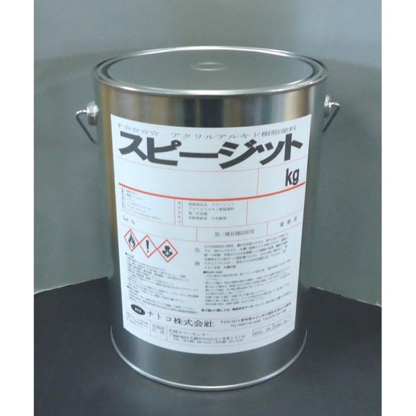 ナトコ　スピージット　調色用ブラック　4kg ナトコペイント　特化則対応塗料　調色用黒　※4kg缶 ...