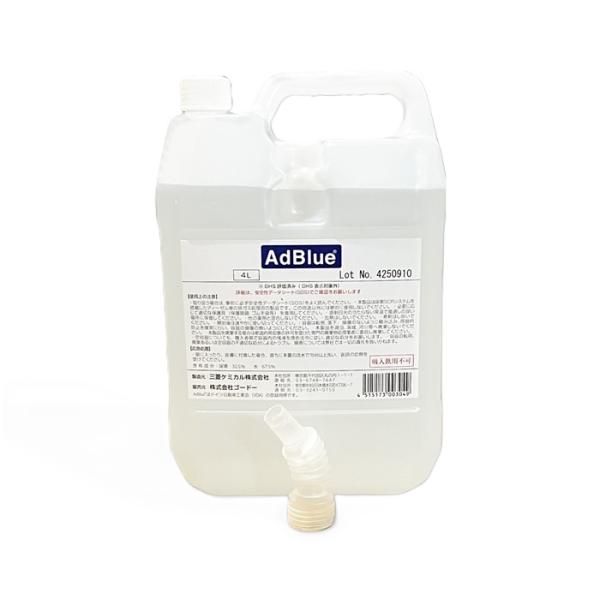 アドブルー 4L　AdBlue　ノズル付き 三菱ケミカル 国産 排ガス脱硝用尿素水　ゴードー