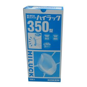 興研 ハイラック 350型 DS2 N95　10枚入り　小箱1箱　使用限度13時間　使い捨て　防じんマスク　ハイラックマスク　サカイ式｜const