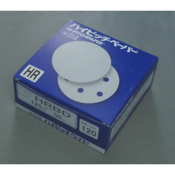 三共理化学　ハイピッチペーパー　円型　ジスク穴有　＃120　125mm　HRBD　50枚入　8穴　B...