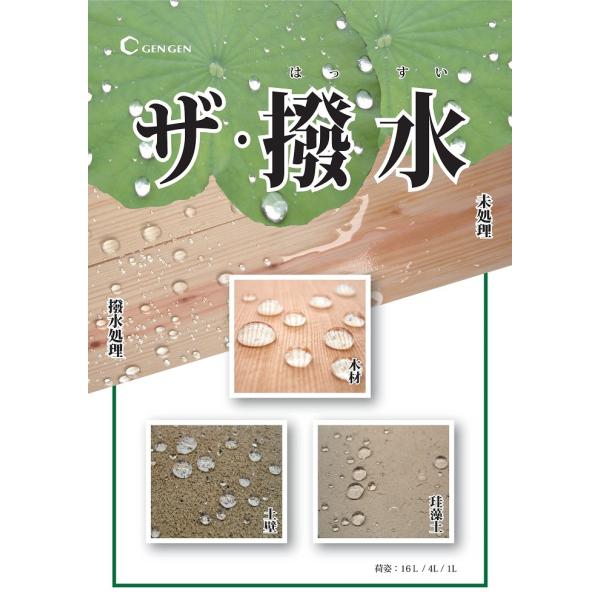 玄々化学　ザ・撥水　16L　IZ-25