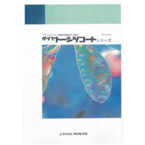 ダイヤ トーシツコート No.19 白 16kg ダイフレックス