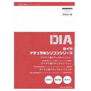 ダイヤ 二液 ナチュラル シリコン 白 14kgセット  主材12kg+硬化剤2kg ダイフレックス