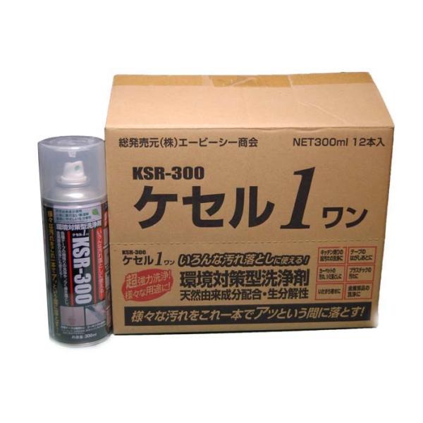 ABC ケセルワン KSR-300　300ml　12本入り1箱　ケセル1　エアゾールタイプ