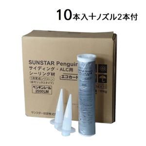 サンスター ペンギン エコカート LM3075　ＫＭニューホワイト　600ml×１０本＋ノズル２本 ...