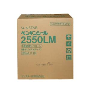 サンスター　ペンギンシール２５５０ＬＭ　アーバングレー　LM520　320ｍｌ×10本　変成シリコン　◆日塗工【J25-75A】に近似｜const