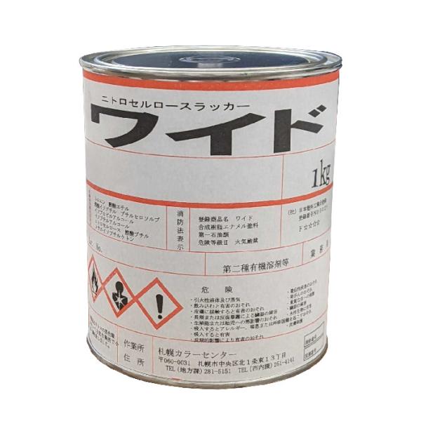 ナトコ　ラッカーワイド　ブラック　1kg　ラッカー塗料　黒　LW-110　艶有　【当社にて一斗缶より...