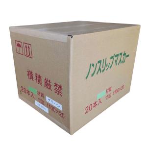 ノンスリップマスカー　１１００ｍｍ×２０m　２０入り　緑　ポリ厚み0.03ｍｍ　【送料無料※北海道、沖縄、離島除く】　１ケース　
