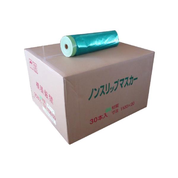 ノンスリップマスカー　１１００ｍｍ×２０m　３０入り　緑　ポリ厚み0.03ｍｍ　【送料無料※北海道、...