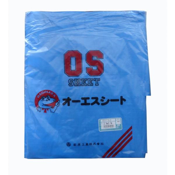 萩原工業　OSシート＃2500　2.7x2.7ｍ　（折込前寸法）　実寸2.6mｘ2.6m　1.5間×...