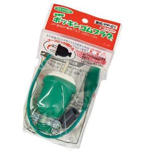 日動工業　防雨型ゴムプラグ　PP-01　屋内・屋外兼用型　ポッキンゴムプラグ  【レターパック使用で...
