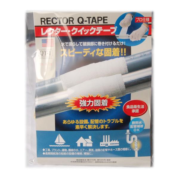 ユニテック　レクター クイックテープ　QT-1　25mm×600mm　【代引き不可】