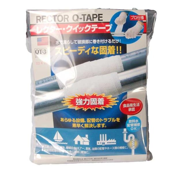 ユニテック　レクター クイックテープ　QT-3　75mm×2400mm　【代引き不可】
