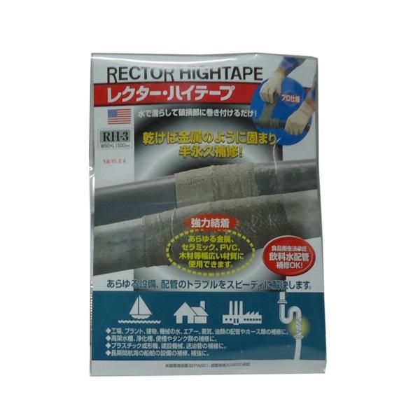 ユニテック　レクター ハイテープ　RH-3　50mm×1500mm　配管補修テープ　50x1500m...