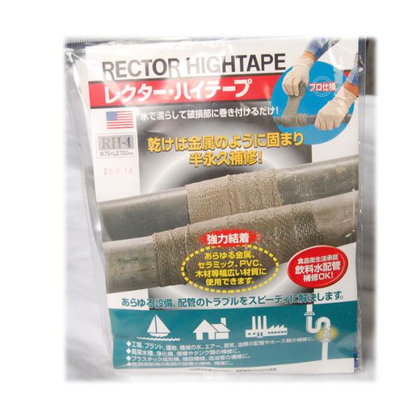 ユニテック レクター ハイテープ　RH-4　75mm×2700mm　配管補修テープ　75x2700m...