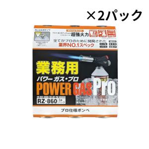 新富士バーナー RZ-860 30本入り 1ケース 業務用パワーガスプロ 内容量