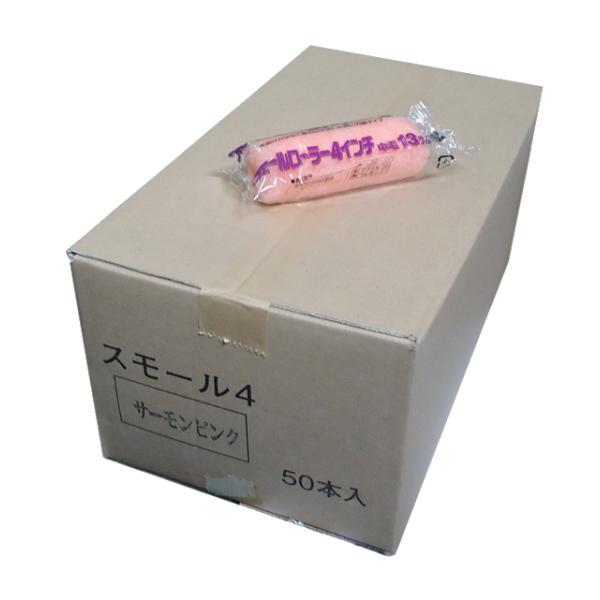 スモールローラーAK　４インチ　中毛　毛足13mm　50本入り1ケース　４吋