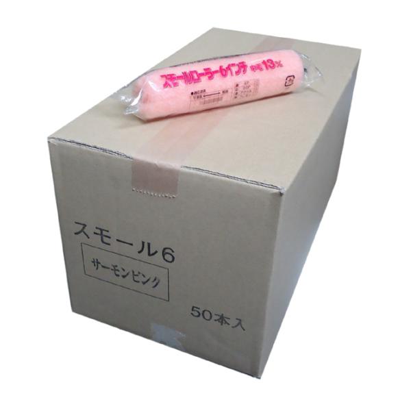 スモールローラーAK　６インチ　中毛　毛足13mm 　50本入り1ケース　むさし　６吋